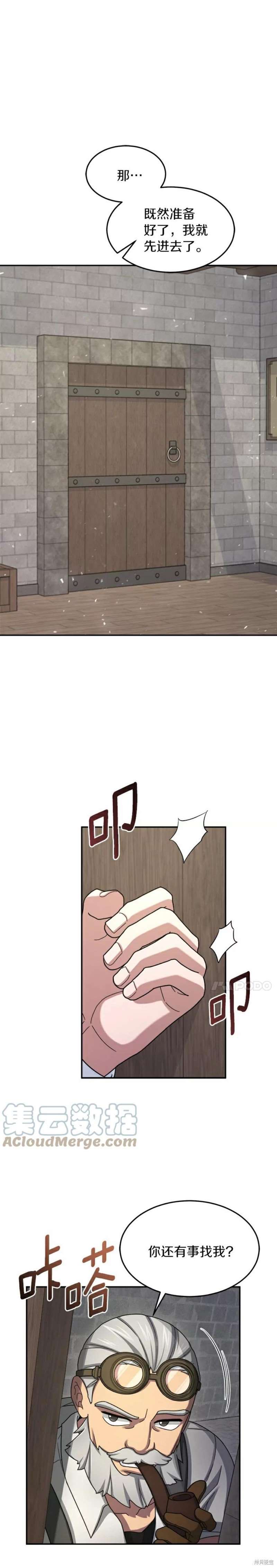 《菜鸟手握通关秘诀》漫画最新章节第14话免费下拉式在线观看章节第【23】张图片