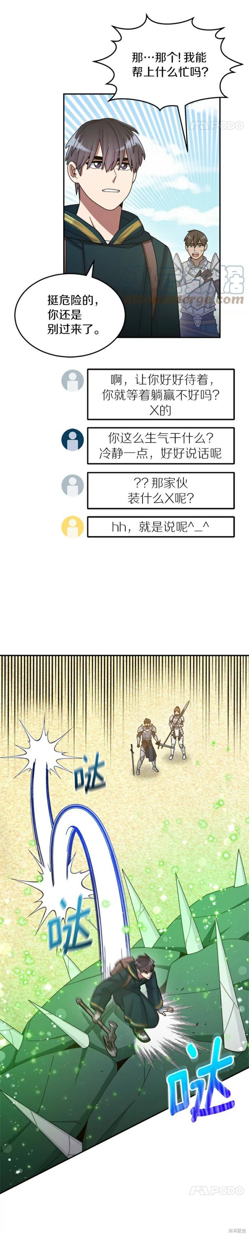 《菜鸟手握通关秘诀》漫画最新章节第35话免费下拉式在线观看章节第【14】张图片