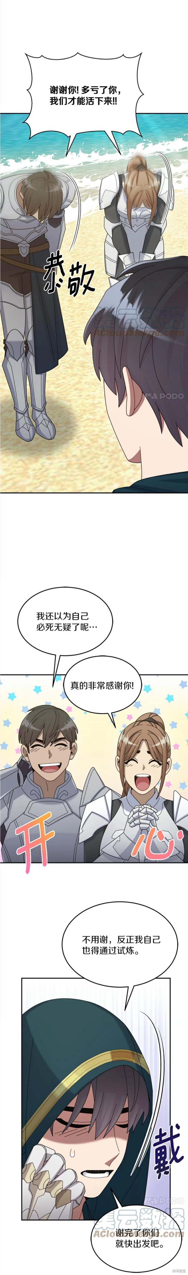 《菜鸟手握通关秘诀》漫画最新章节第35话免费下拉式在线观看章节第【27】张图片