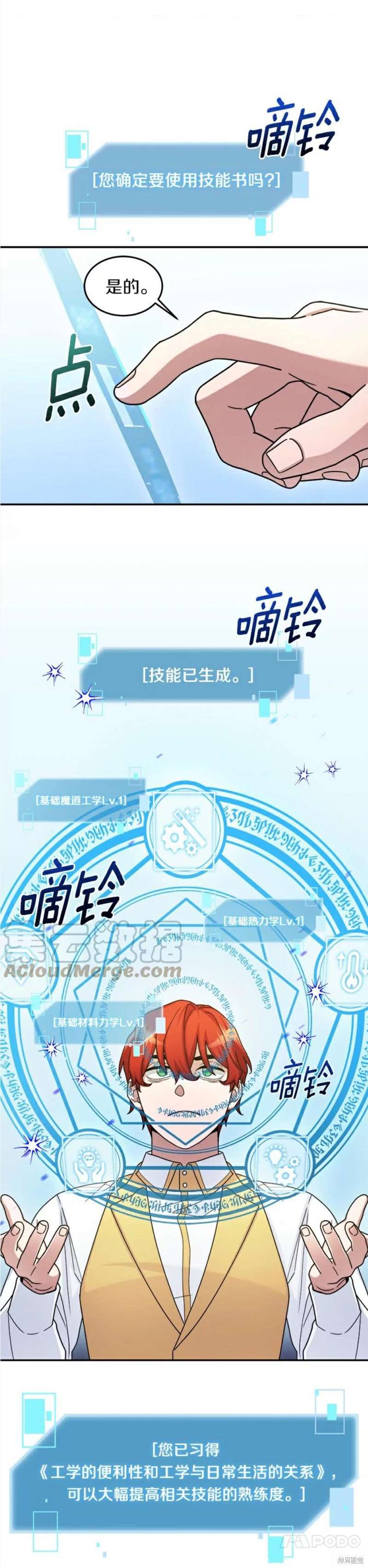 《菜鸟手握通关秘诀》漫画最新章节第14话免费下拉式在线观看章节第【20】张图片