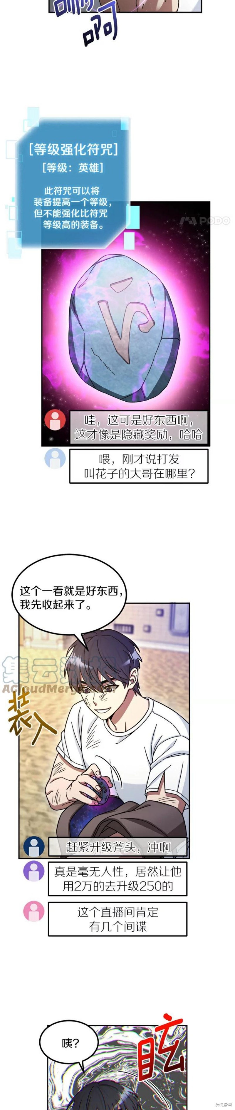 《菜鸟手握通关秘诀》漫画最新章节第5话免费下拉式在线观看章节第【18】张图片