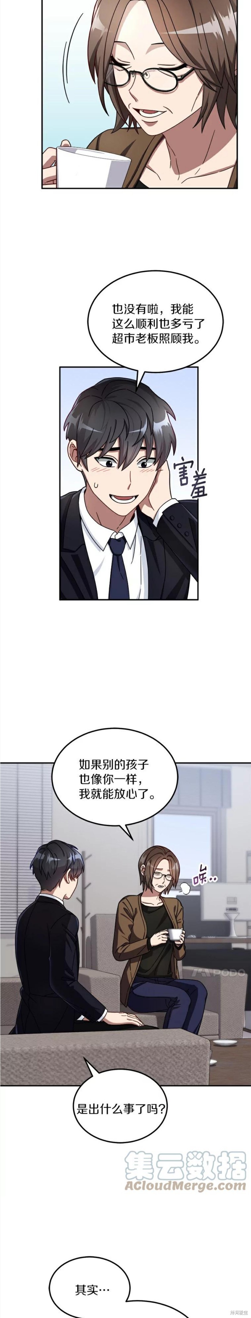 《菜鸟手握通关秘诀》漫画最新章节第1话免费下拉式在线观看章节第【9】张图片