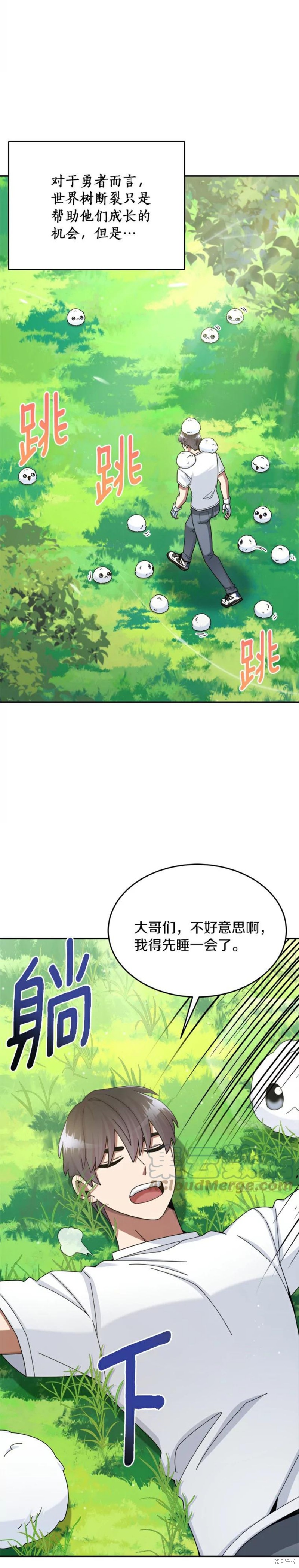 《菜鸟手握通关秘诀》漫画最新章节第28话免费下拉式在线观看章节第【13】张图片