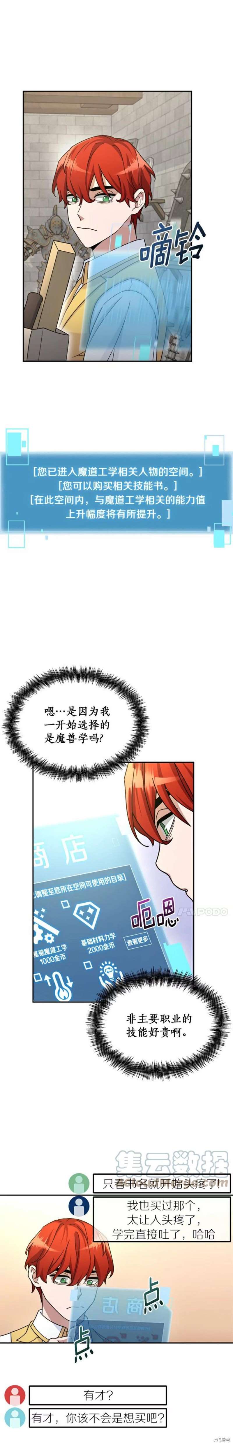 《菜鸟手握通关秘诀》漫画最新章节第14话免费下拉式在线观看章节第【18】张图片