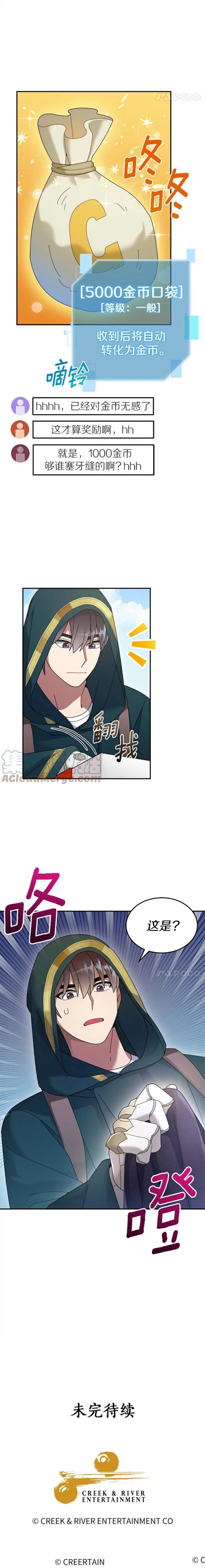 《菜鸟手握通关秘诀》漫画最新章节第35话免费下拉式在线观看章节第【32】张图片