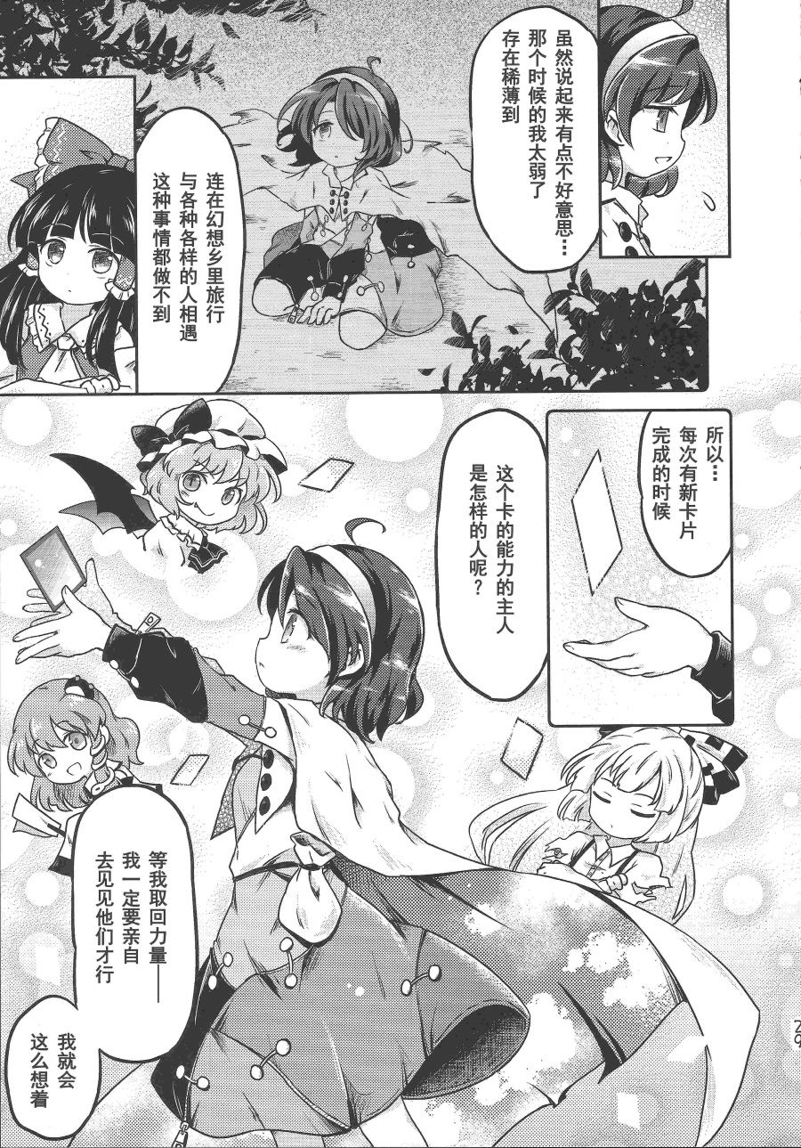 《千亦酱的活动日志》漫画最新章节第1话免费下拉式在线观看章节第【29】张图片