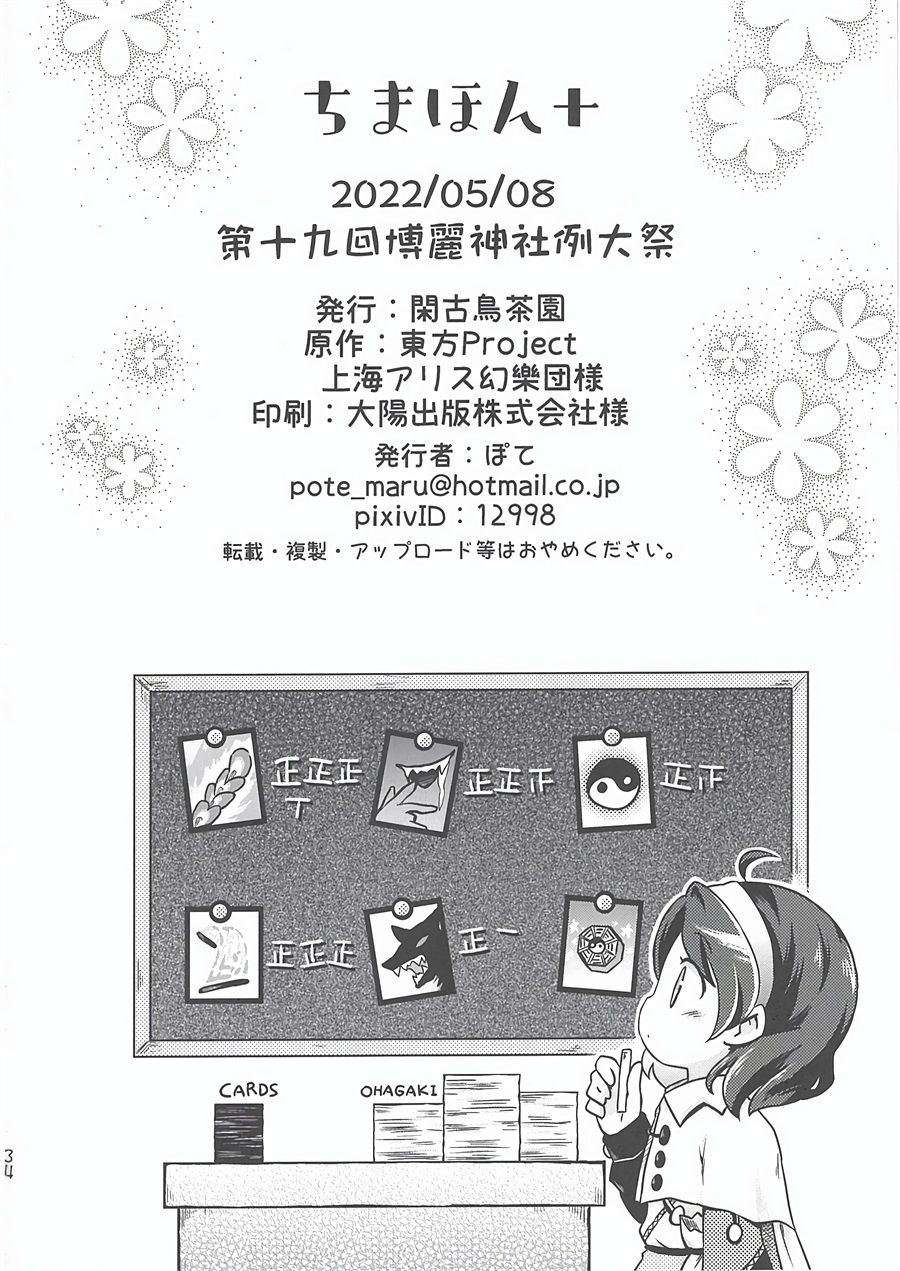 《千亦酱的活动日志》漫画最新章节第1话免费下拉式在线观看章节第【36】张图片