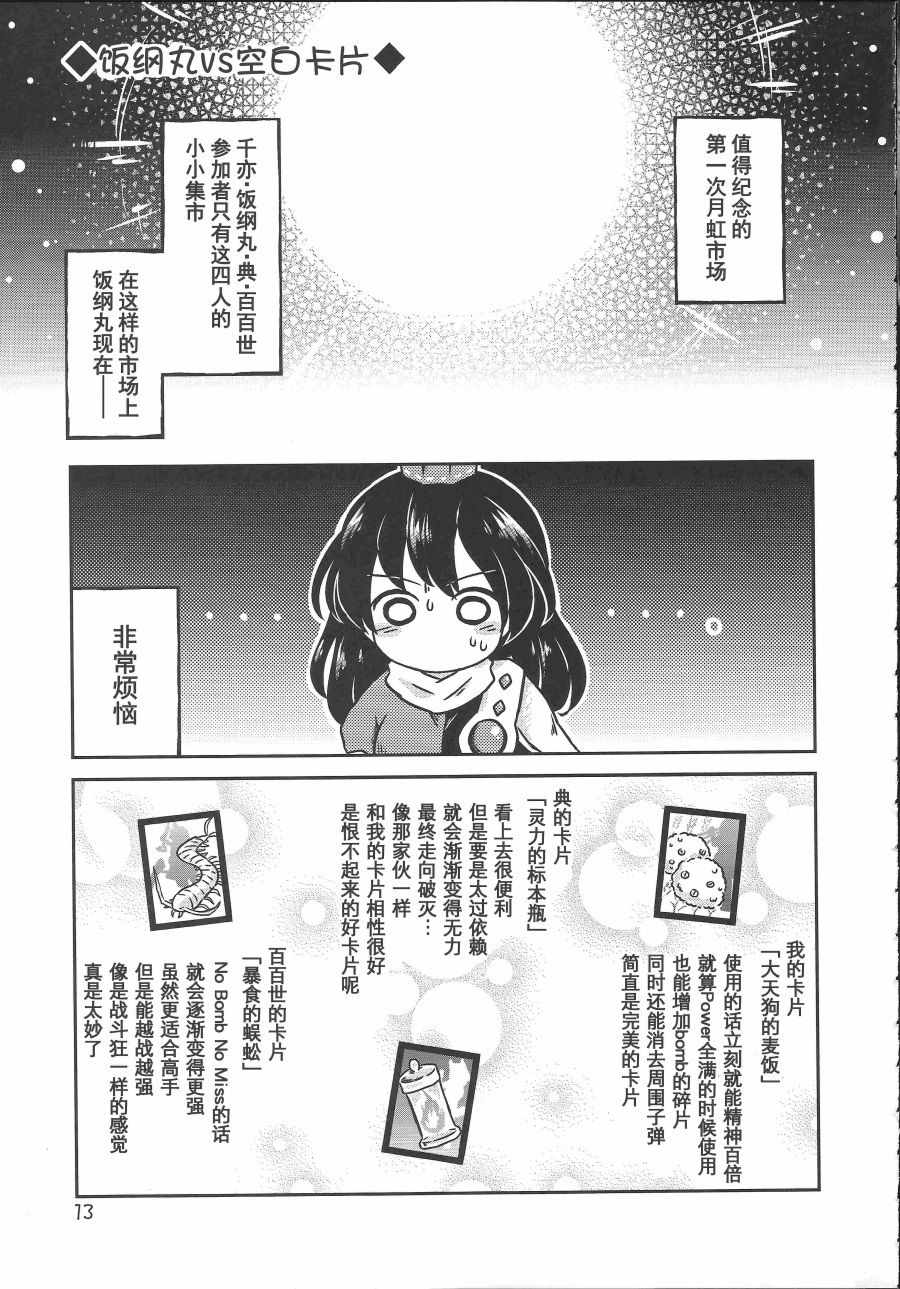 《千亦酱的活动日志》漫画最新章节第1话免费下拉式在线观看章节第【13】张图片