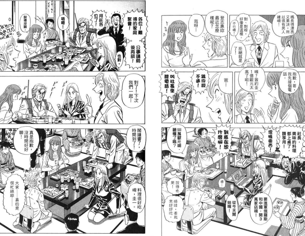 《乌龙派出所》漫画最新章节Vol105免费下拉式在线观看章节第【71】张图片