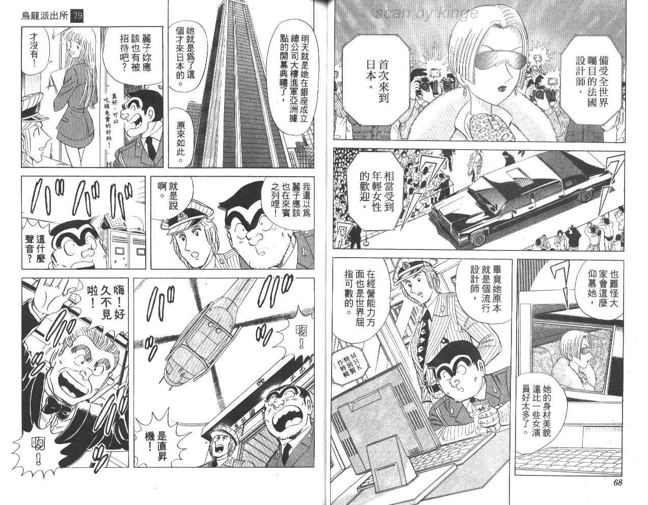 《乌龙派出所》漫画最新章节第79卷免费下拉式在线观看章节第【35】张图片