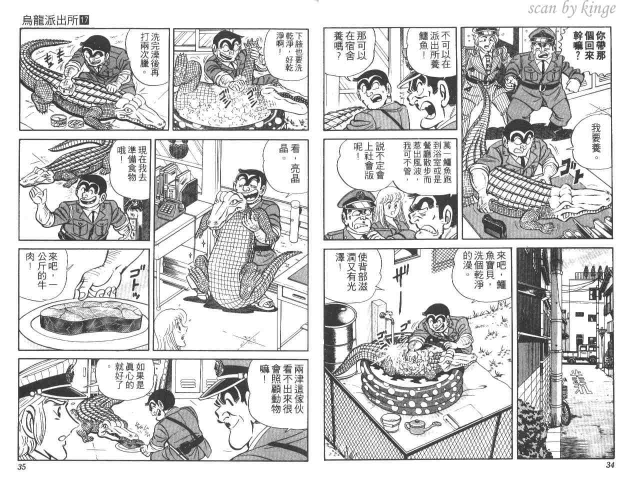 《乌龙派出所》漫画最新章节第17卷免费下拉式在线观看章节第【18】张图片