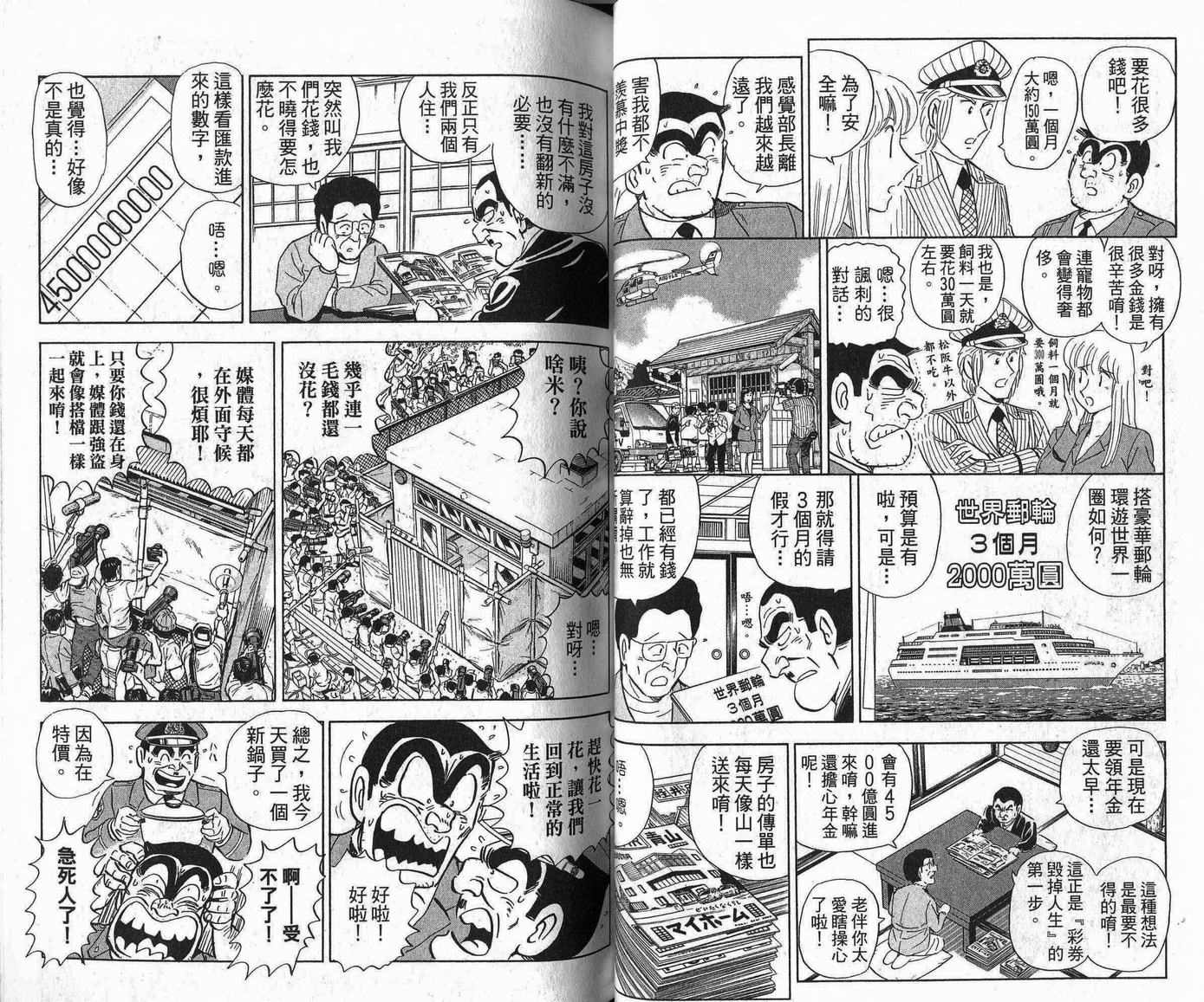 《乌龙派出所》漫画最新章节Vol109免费下拉式在线观看章节第【30】张图片