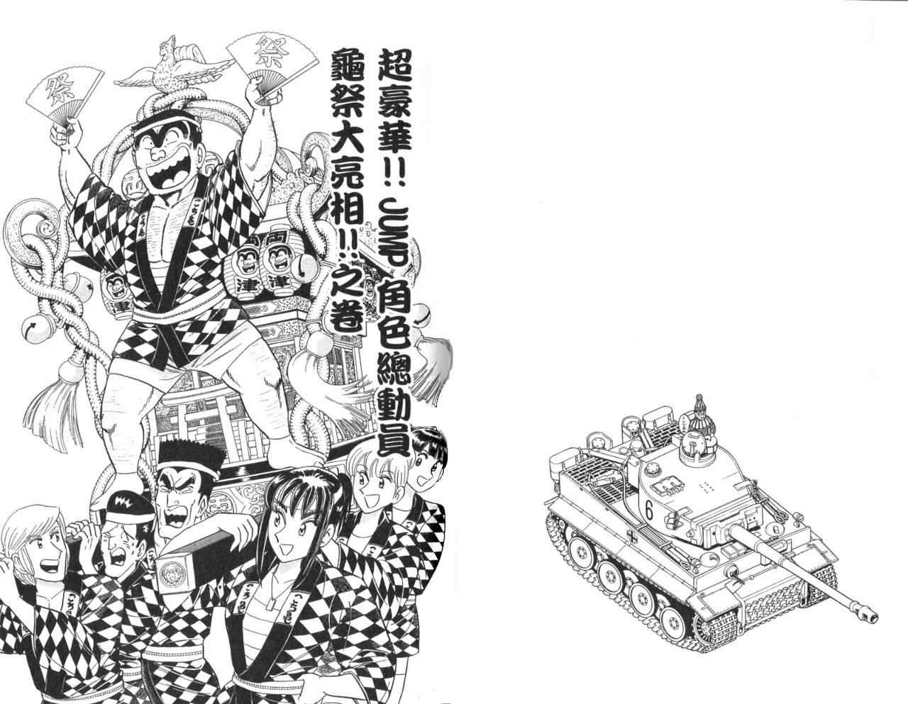 《乌龙派出所》漫画最新章节Vol105免费下拉式在线观看章节第【53】张图片