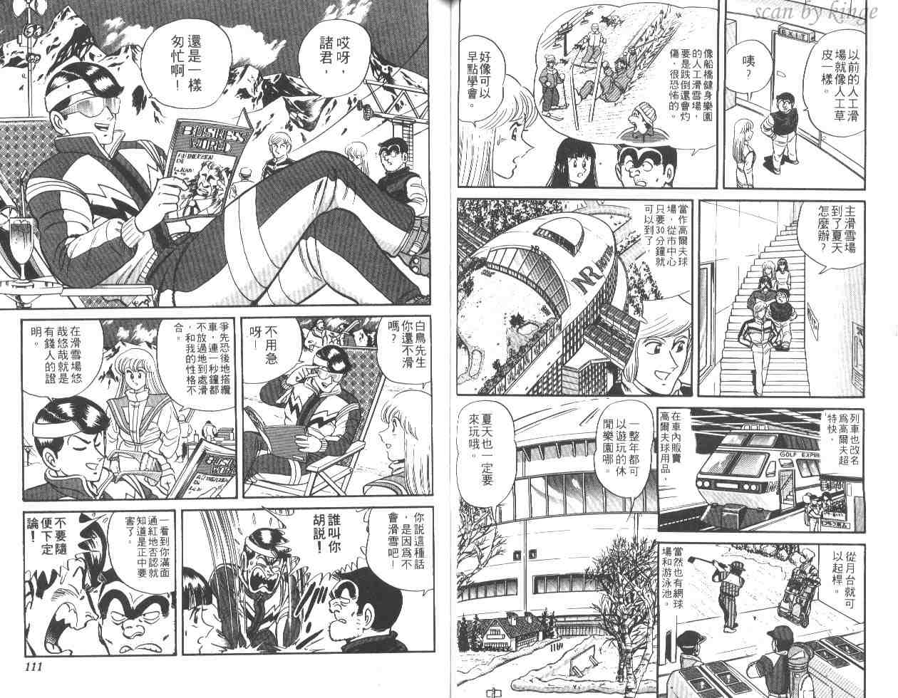 《乌龙派出所》漫画最新章节第24卷免费下拉式在线观看章节第【56】张图片