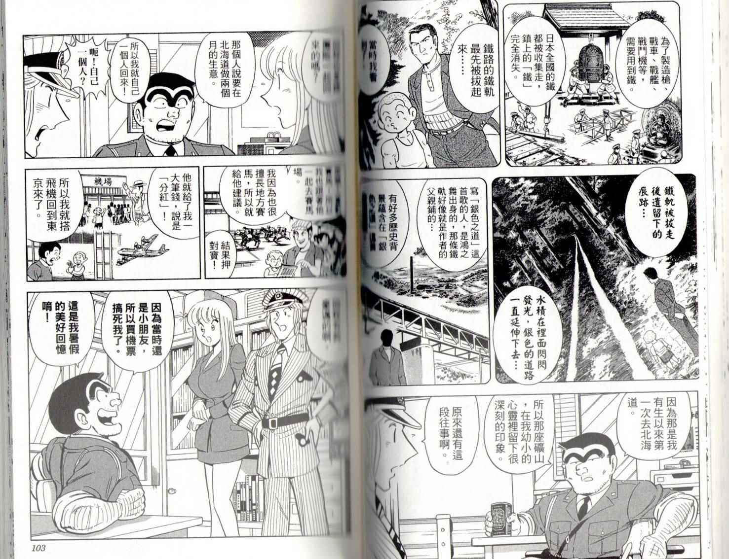 《乌龙派出所》漫画最新章节第141卷免费下拉式在线观看章节第【53】张图片