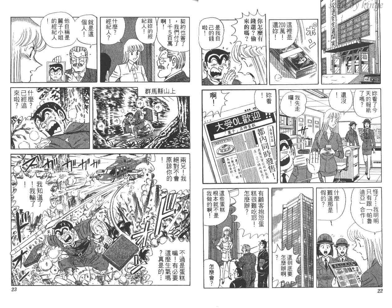 《乌龙派出所》漫画最新章节第58卷免费下拉式在线观看章节第【12】张图片