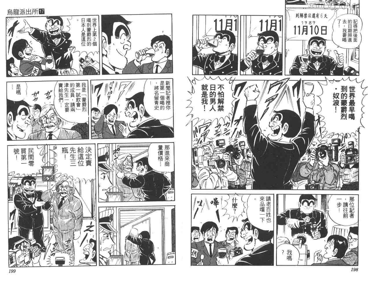 《乌龙派出所》漫画最新章节第17卷免费下拉式在线观看章节第【99】张图片