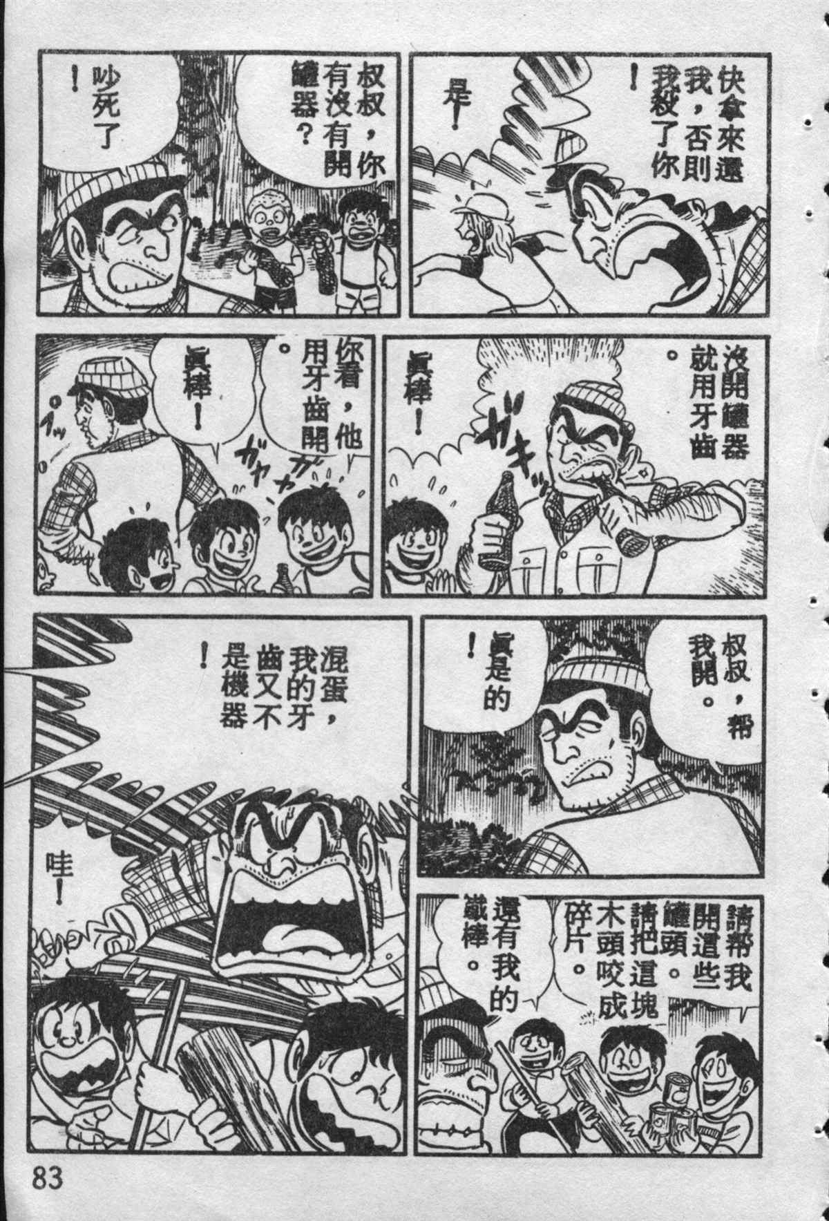 《乌龙派出所》漫画最新章节原版第10卷免费下拉式在线观看章节第【82】张图片