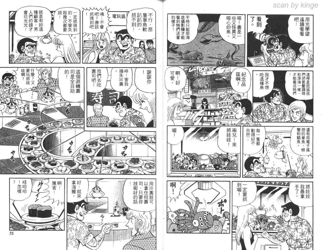 《乌龙派出所》漫画最新章节第30卷免费下拉式在线观看章节第【37】张图片