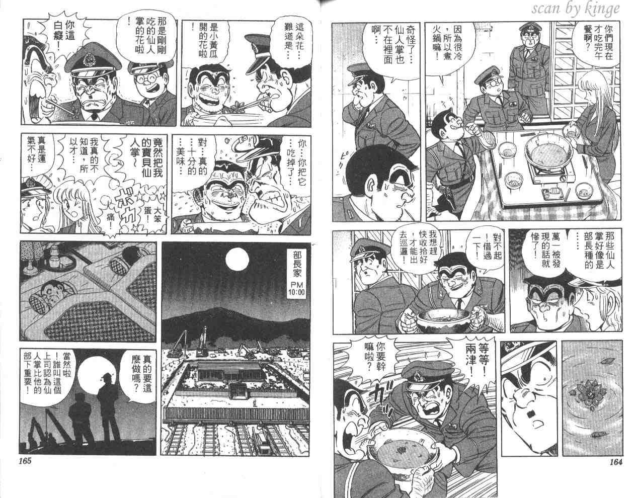 《乌龙派出所》漫画最新章节第58卷免费下拉式在线观看章节第【82】张图片