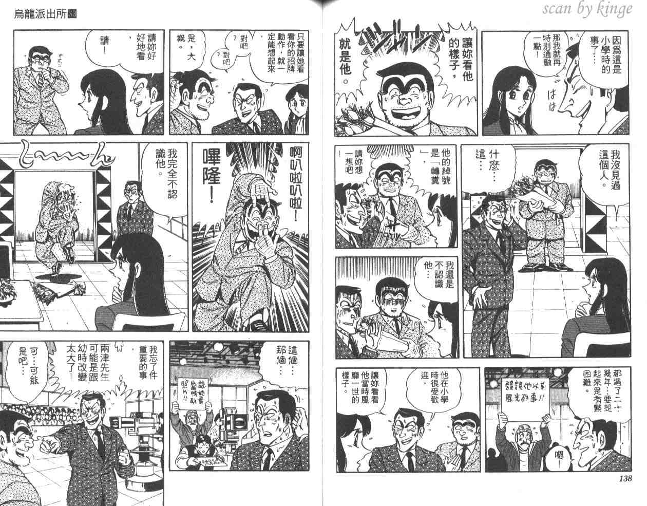 《乌龙派出所》漫画最新章节第33卷免费下拉式在线观看章节第【69】张图片