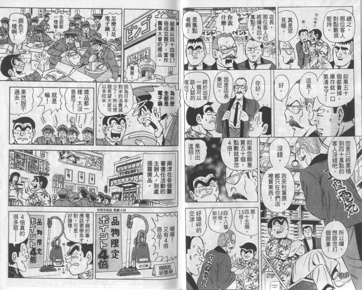 《乌龙派出所》漫画最新章节Vol112免费下拉式在线观看章节第【10】张图片