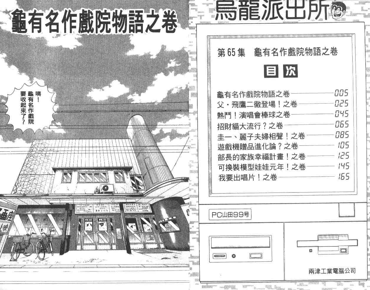 《乌龙派出所》漫画最新章节第65卷免费下拉式在线观看章节第【3】张图片