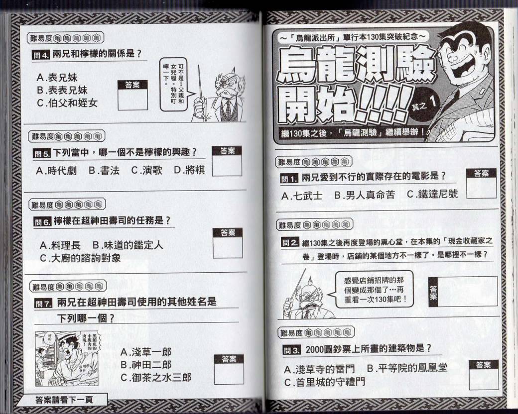 《乌龙派出所》漫画最新章节Vol131免费下拉式在线观看章节第【23】张图片