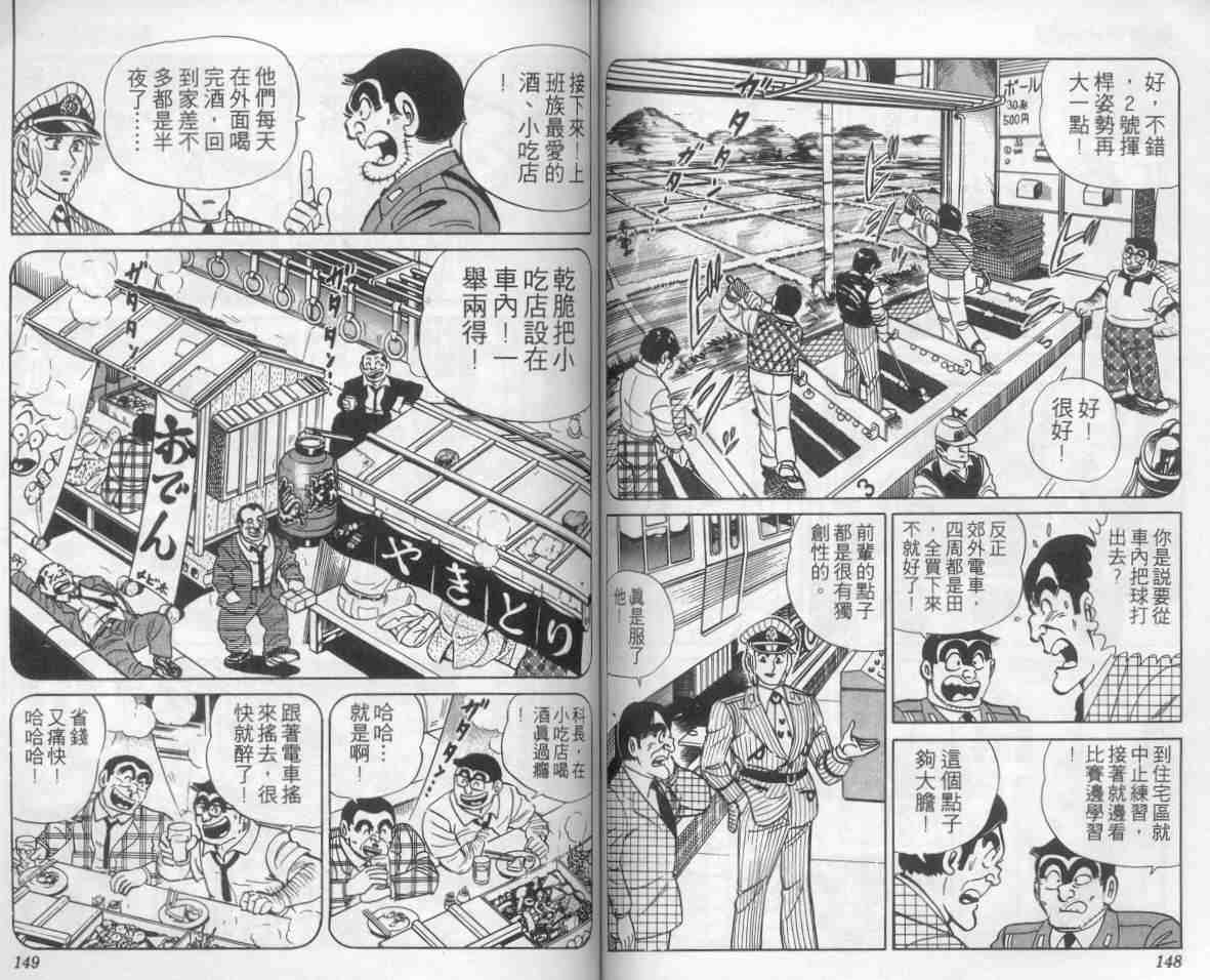 《乌龙派出所》漫画最新章节第4卷免费下拉式在线观看章节第【73】张图片