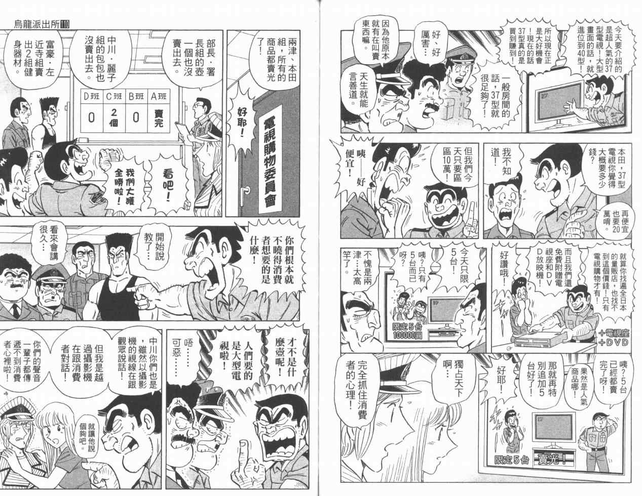 《乌龙派出所》漫画最新章节Vol110免费下拉式在线观看章节第【38】张图片