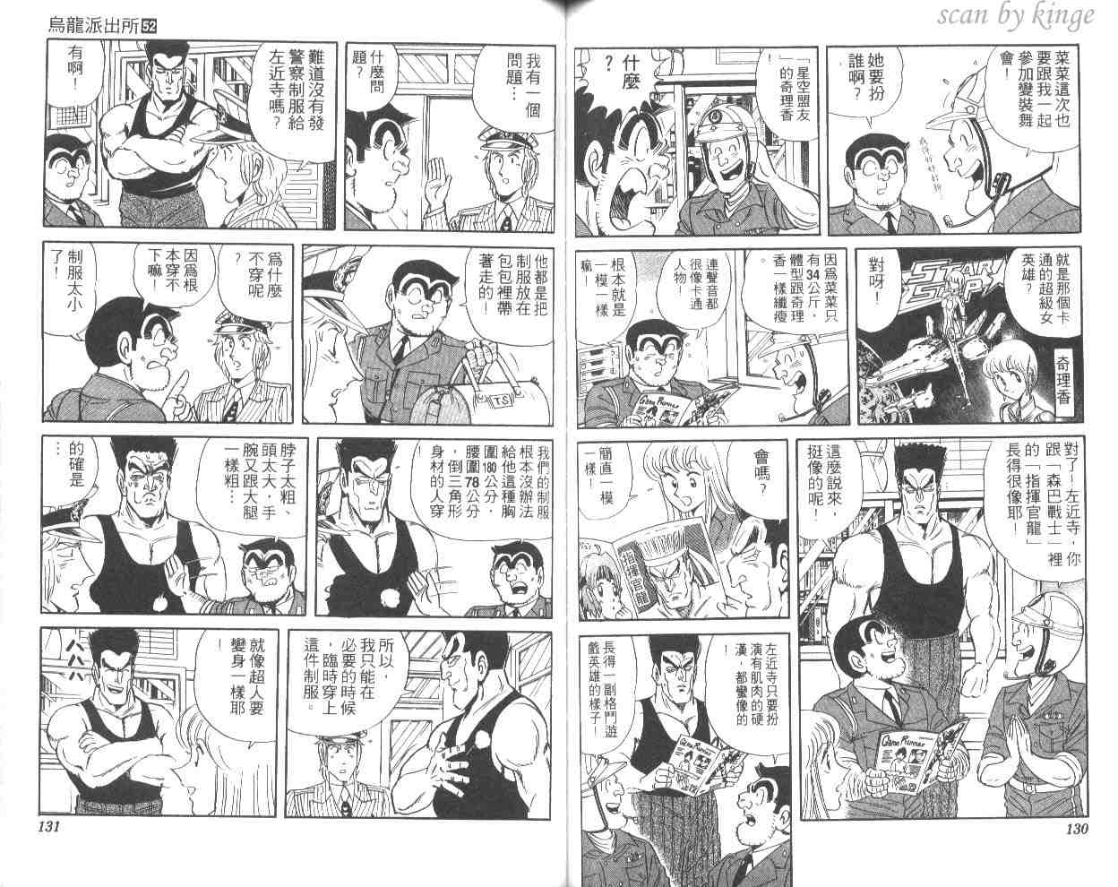 《乌龙派出所》漫画最新章节第52卷免费下拉式在线观看章节第【65】张图片