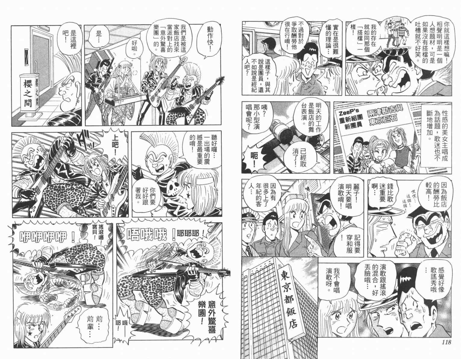 《乌龙派出所》漫画最新章节Vol100免费下拉式在线观看章节第【61】张图片