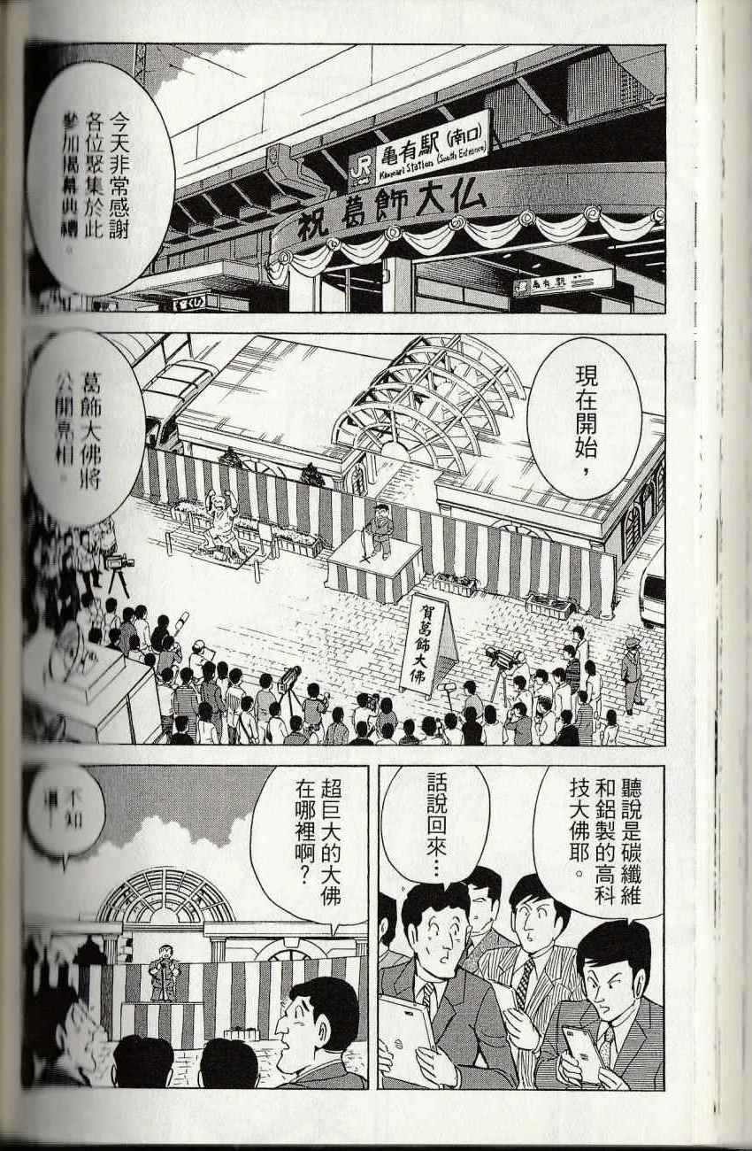 《乌龙派出所》漫画最新章节第144卷免费下拉式在线观看章节第【188】张图片