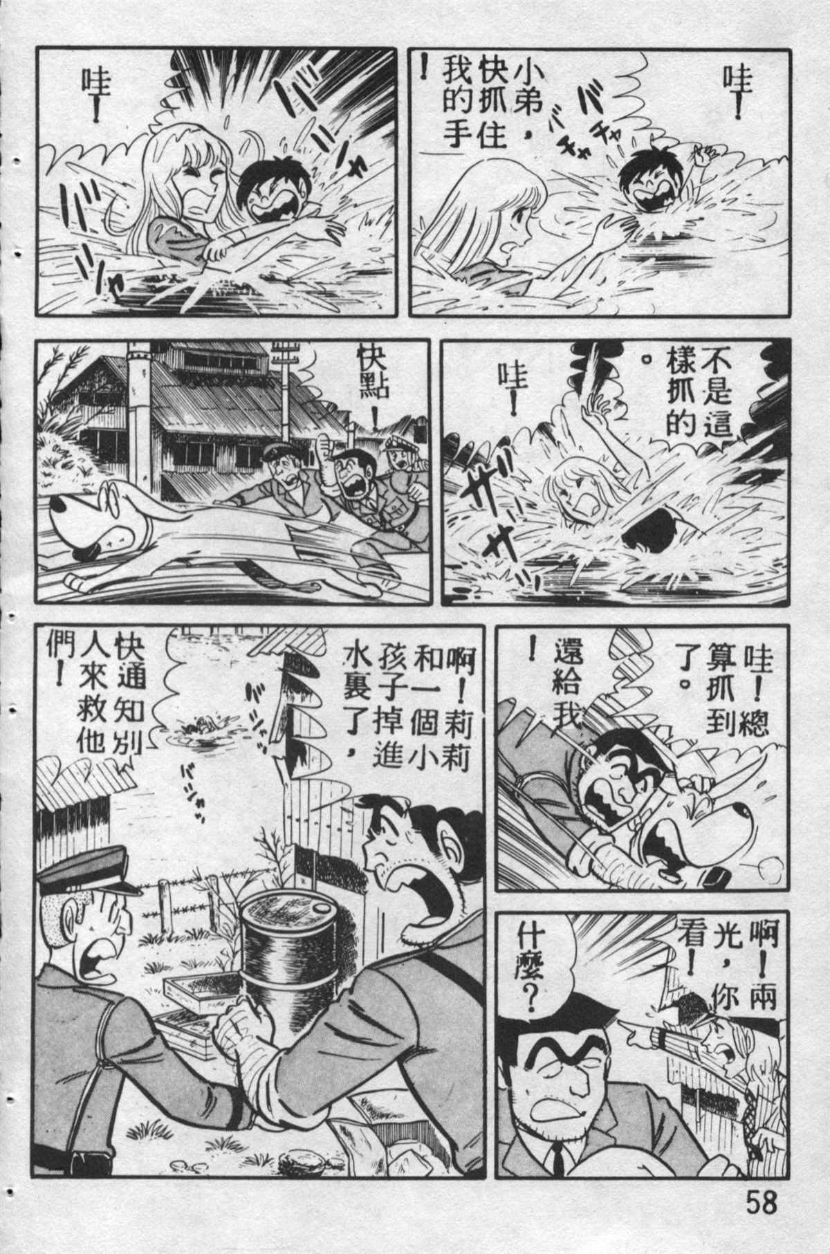 《乌龙派出所》漫画最新章节原版第12卷免费下拉式在线观看章节第【57】张图片