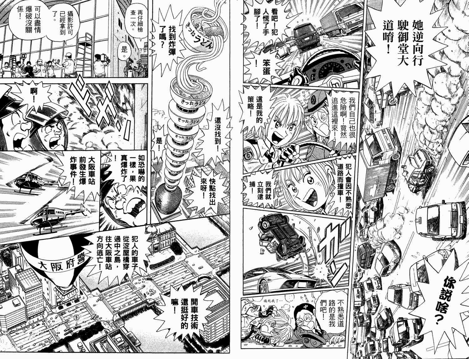 《乌龙派出所》漫画最新章节第93卷免费下拉式在线观看章节第【32】张图片