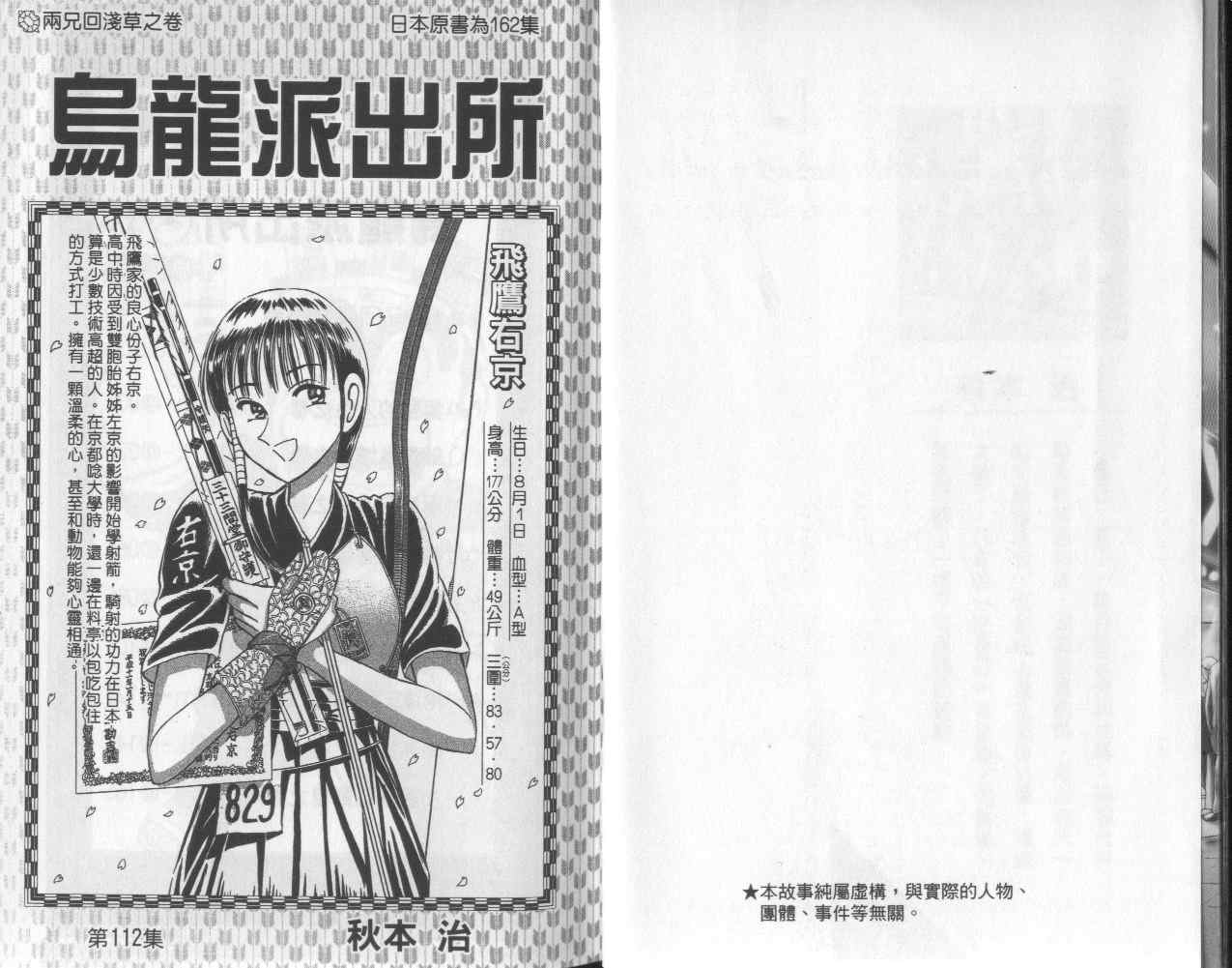 《乌龙派出所》漫画最新章节Vol112免费下拉式在线观看章节第【3】张图片