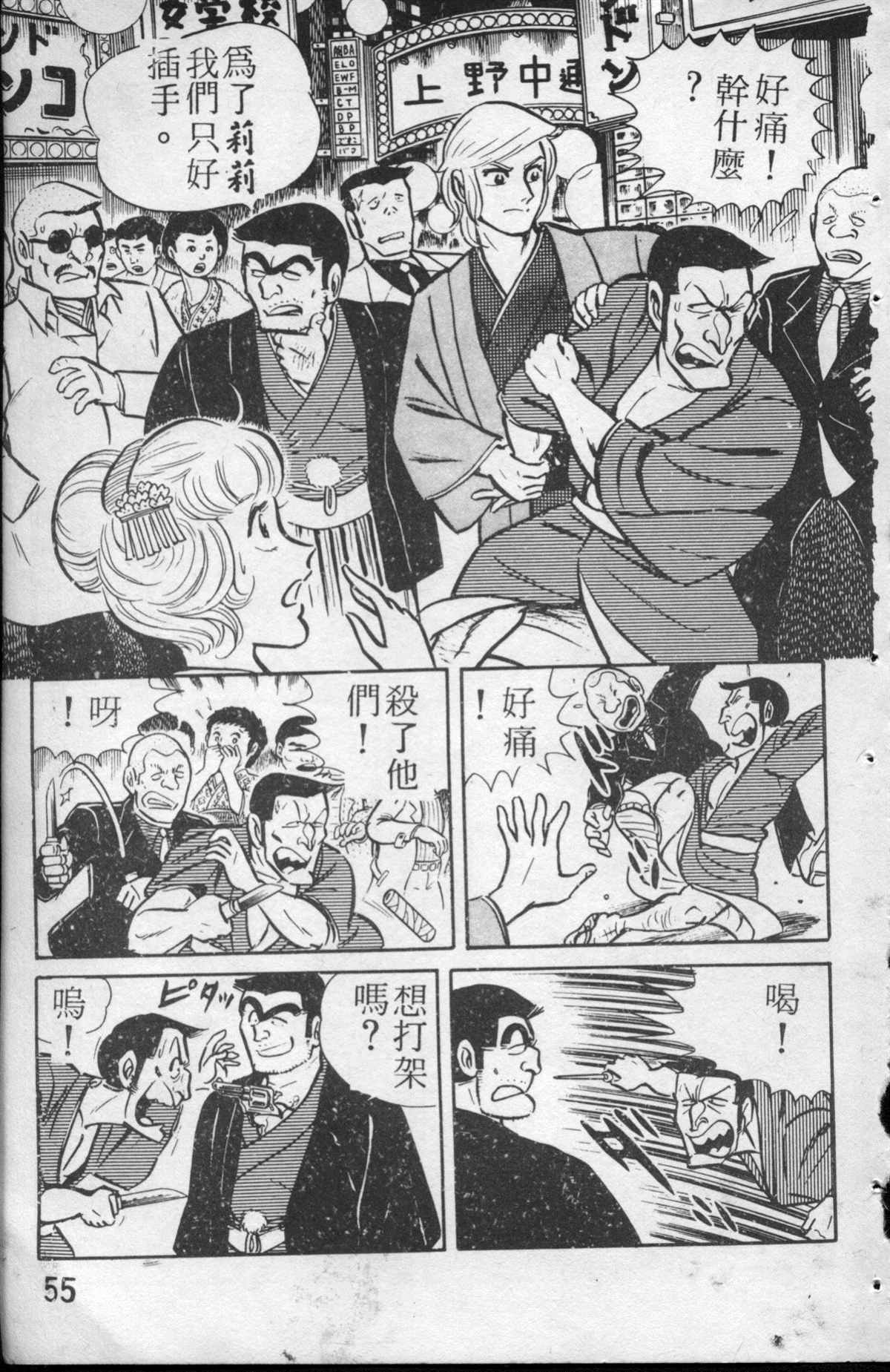 《乌龙派出所》漫画最新章节原版第13卷免费下拉式在线观看章节第【56】张图片