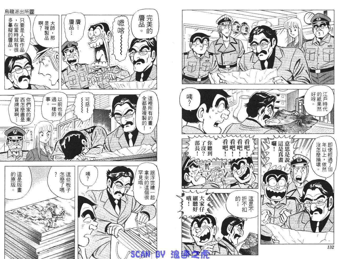 《乌龙派出所》漫画最新章节第99卷免费下拉式在线观看章节第【68】张图片