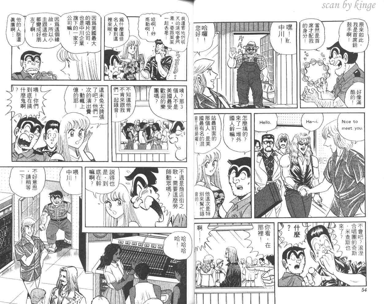 《乌龙派出所》漫画最新章节第52卷免费下拉式在线观看章节第【28】张图片