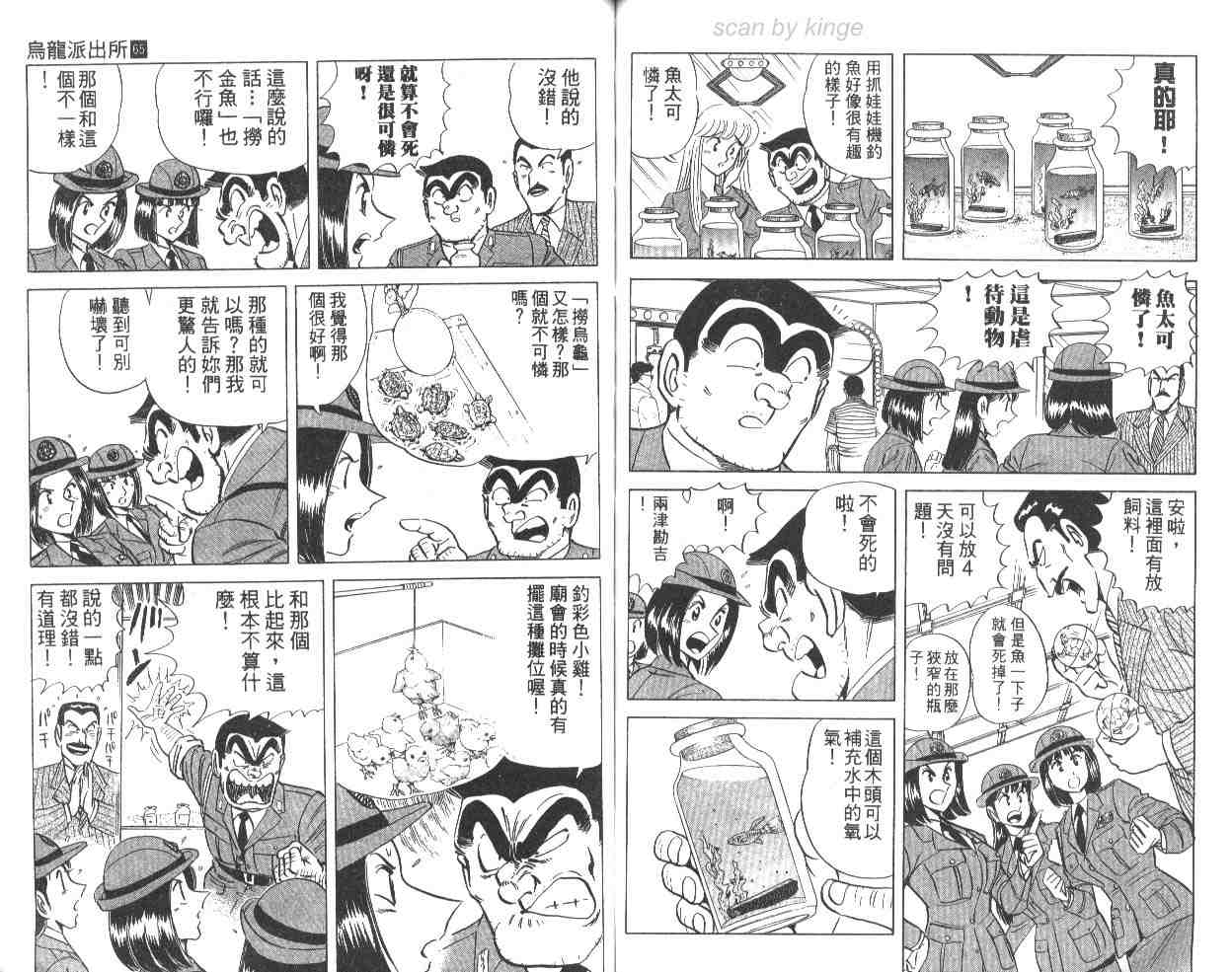 《乌龙派出所》漫画最新章节第65卷免费下拉式在线观看章节第【55】张图片