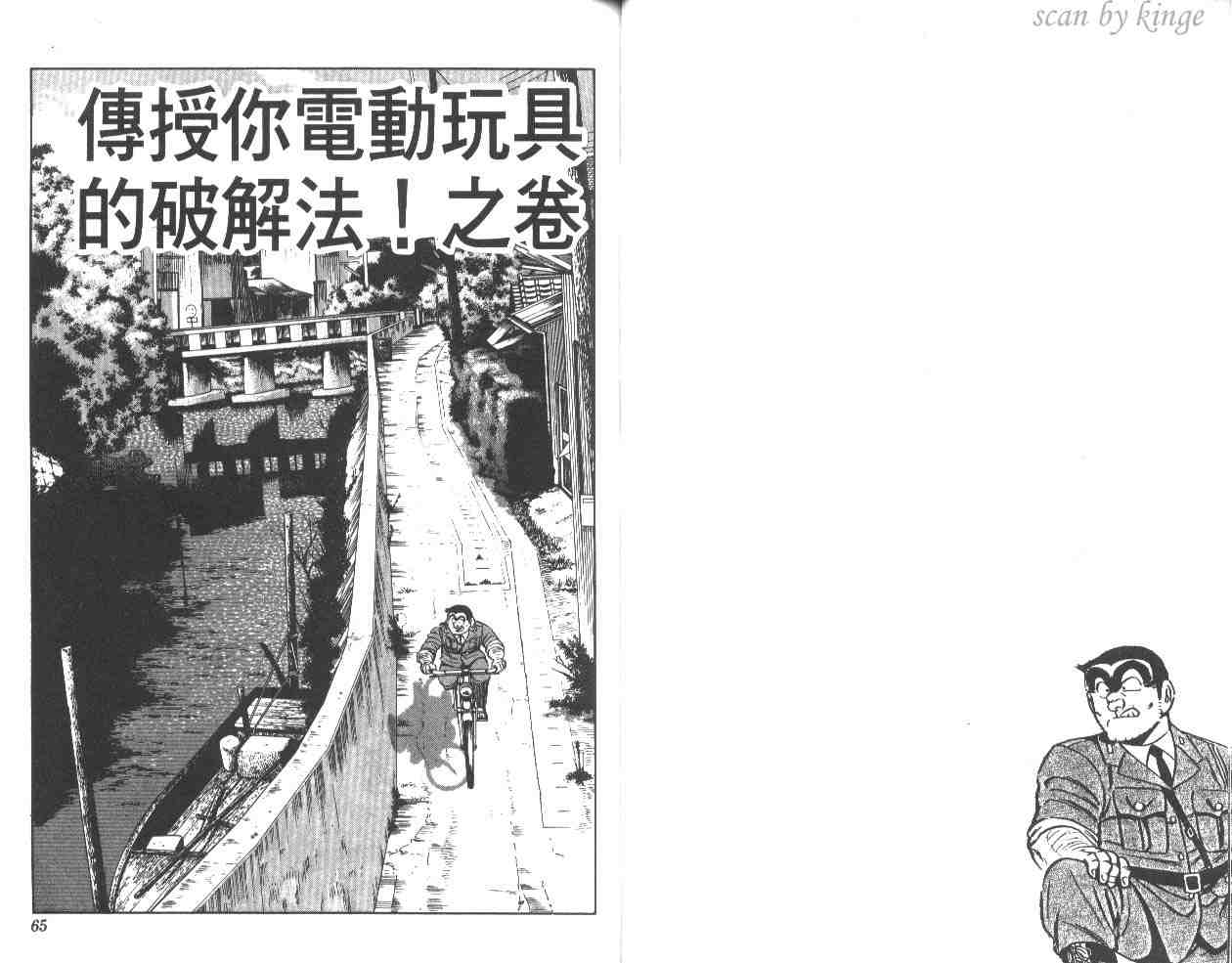 《乌龙派出所》漫画最新章节第34卷免费下拉式在线观看章节第【32】张图片