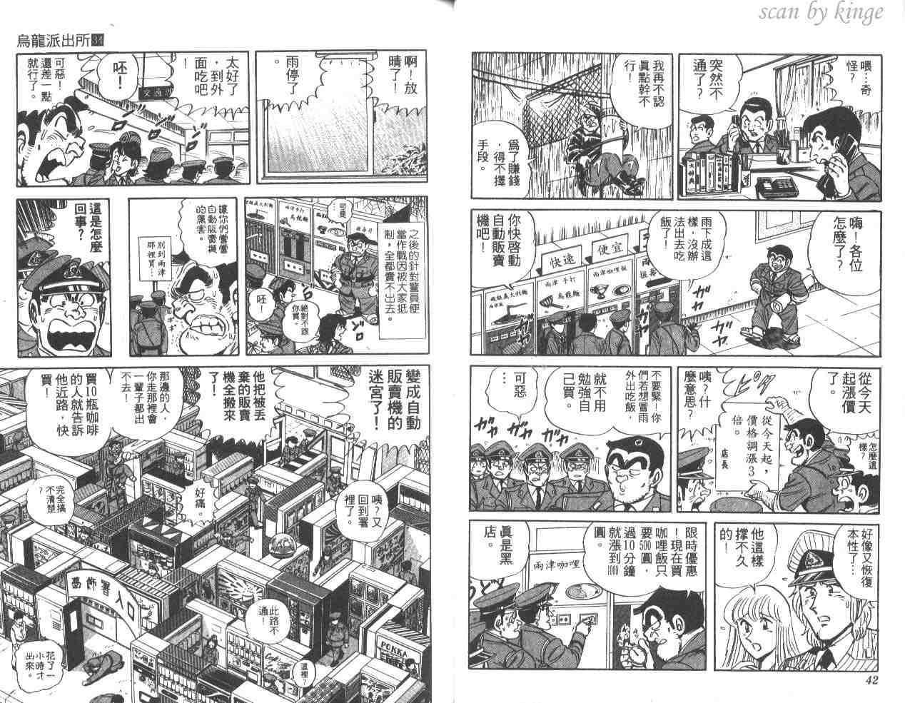 《乌龙派出所》漫画最新章节第34卷免费下拉式在线观看章节第【22】张图片