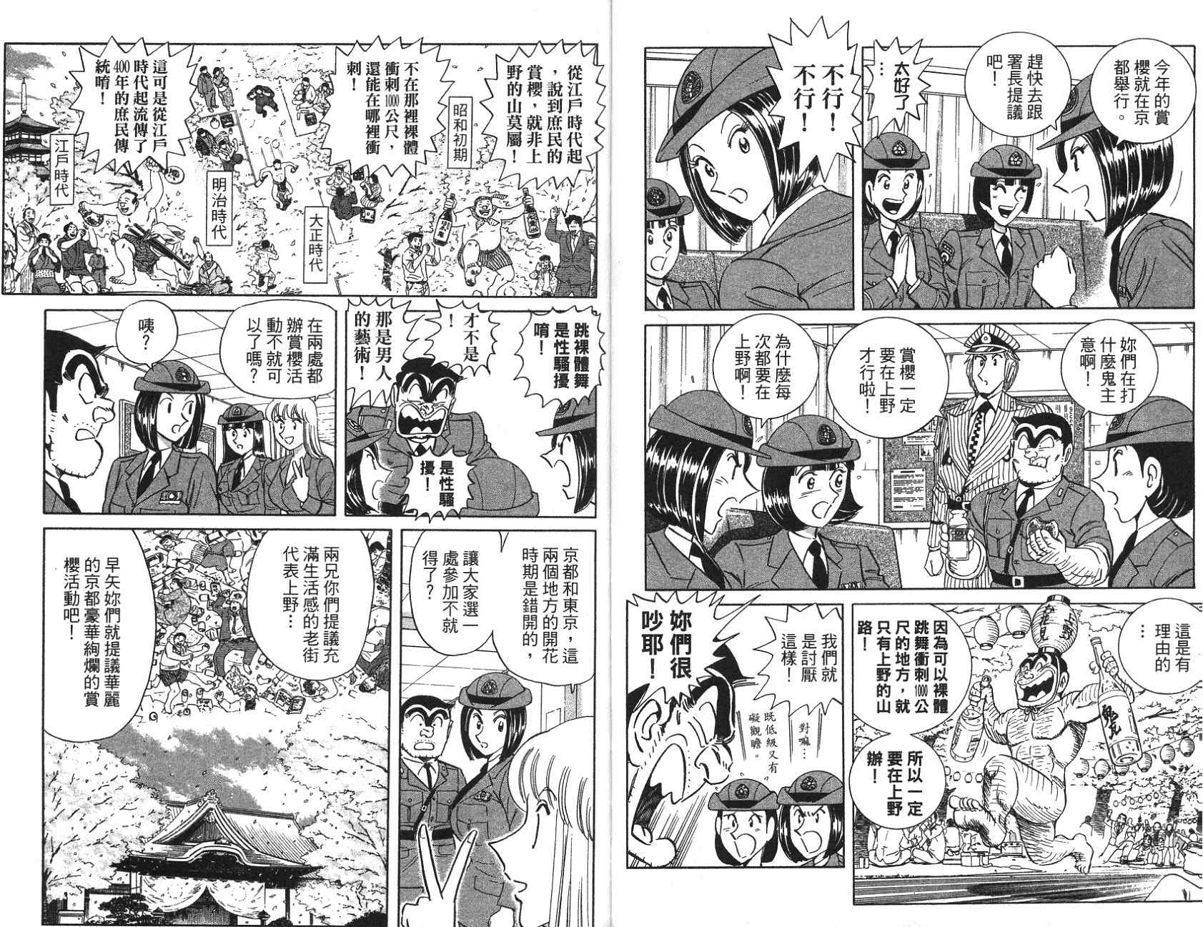 《乌龙派出所》漫画最新章节第97卷免费下拉式在线观看章节第【15】张图片