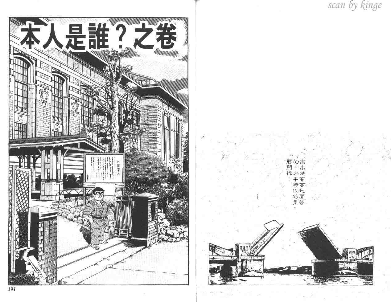 《乌龙派出所》漫画最新章节第21卷免费下拉式在线观看章节第【94】张图片