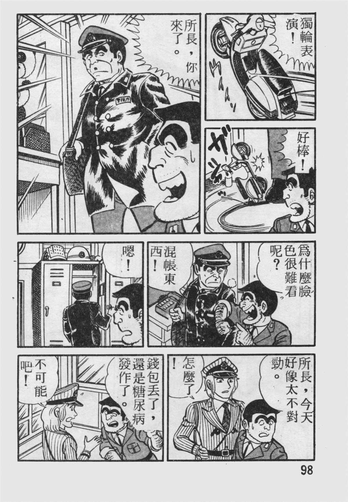 《乌龙派出所》漫画最新章节原版第19卷免费下拉式在线观看章节第【99】张图片