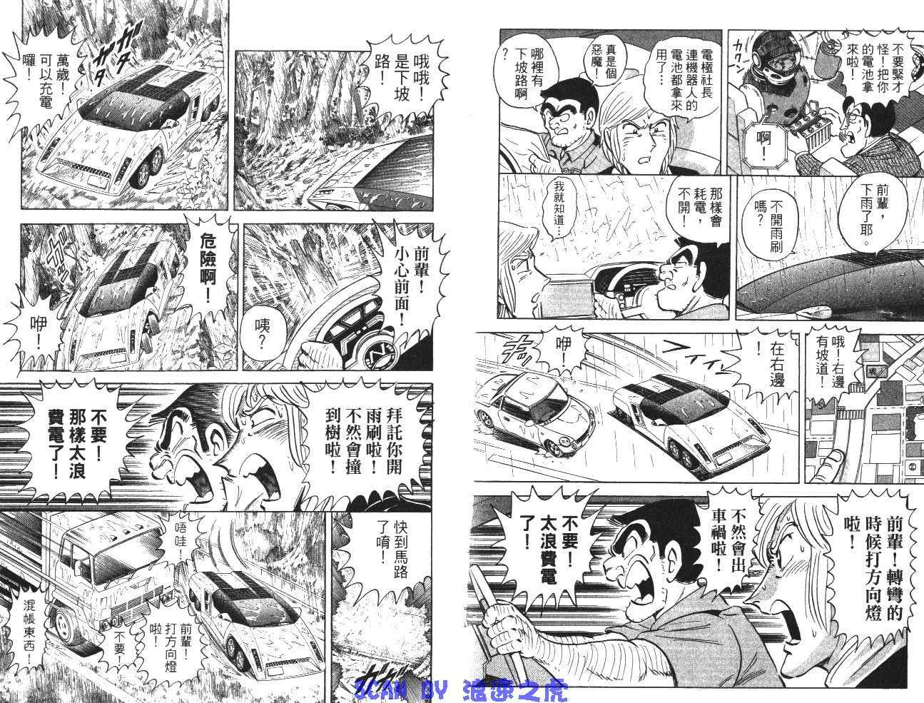 《乌龙派出所》漫画最新章节第99卷免费下拉式在线观看章节第【82】张图片