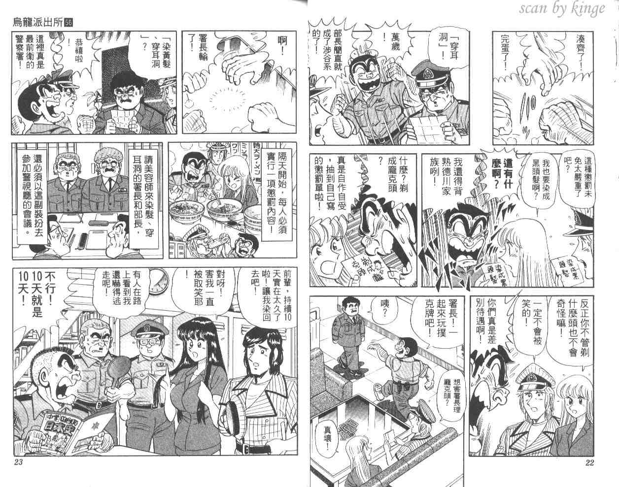 《乌龙派出所》漫画最新章节第56卷免费下拉式在线观看章节第【12】张图片