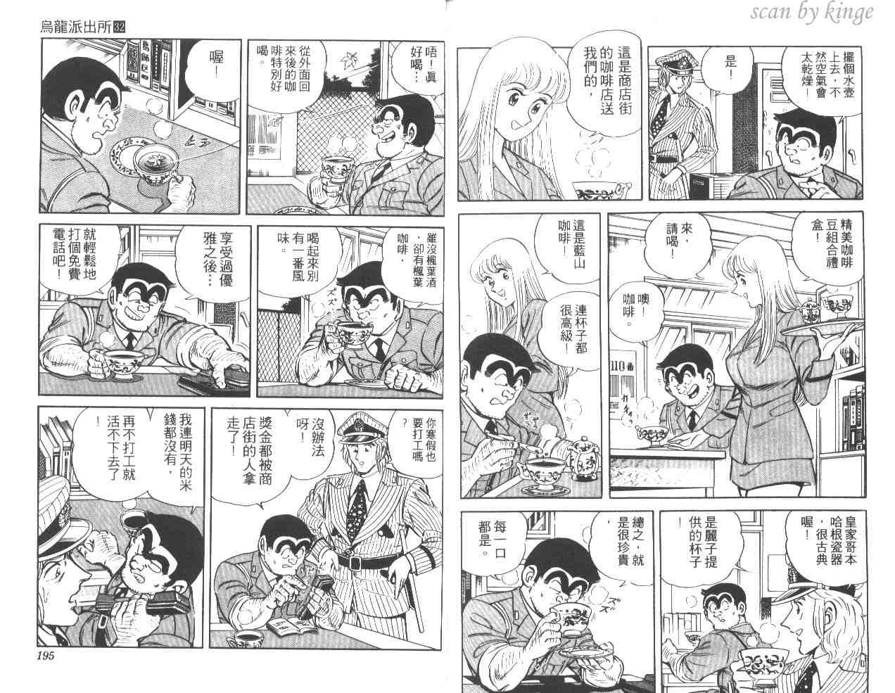 《乌龙派出所》漫画最新章节第32卷免费下拉式在线观看章节第【97】张图片