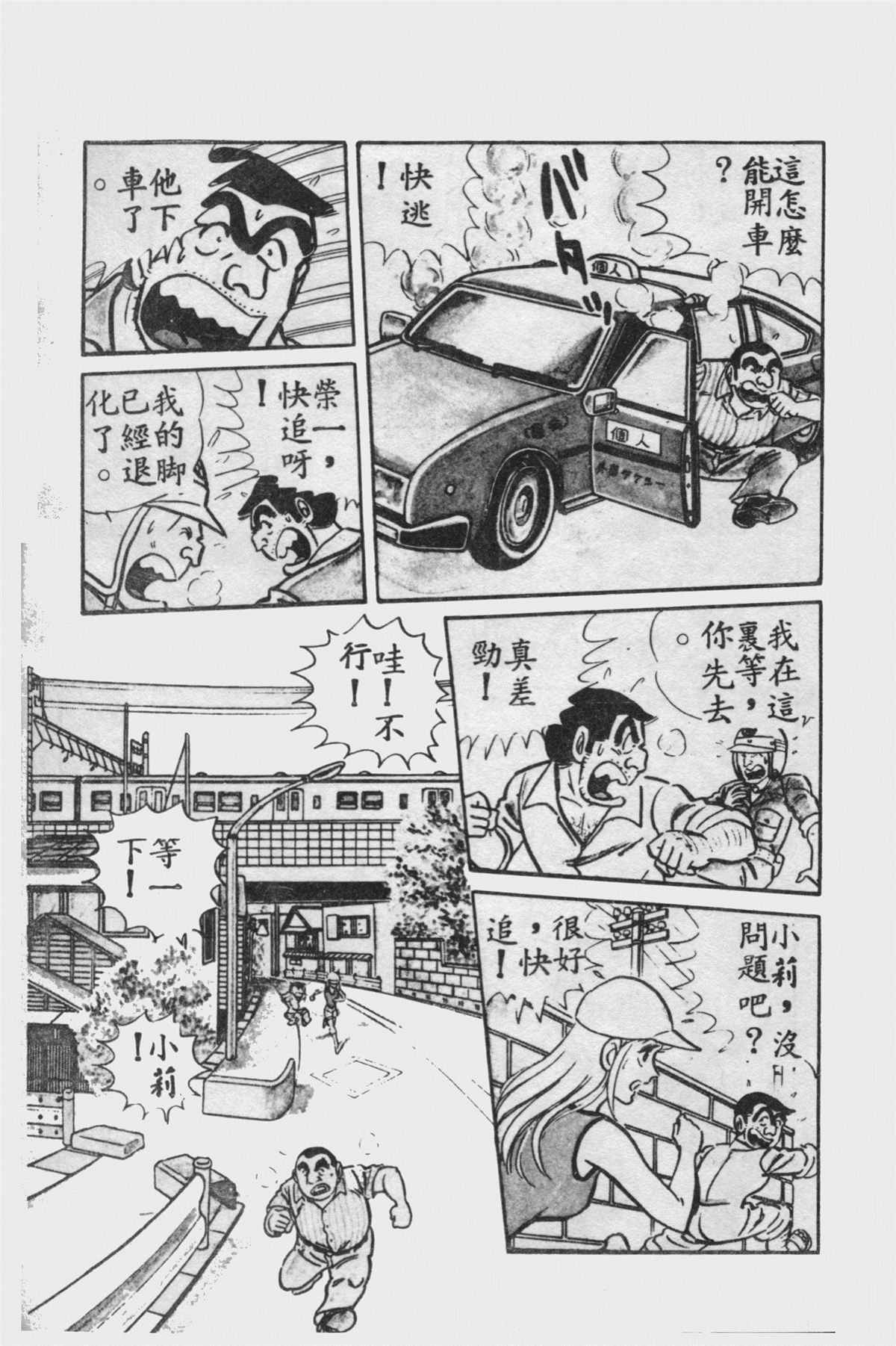 《乌龙派出所》漫画最新章节原版第15卷免费下拉式在线观看章节第【78】张图片