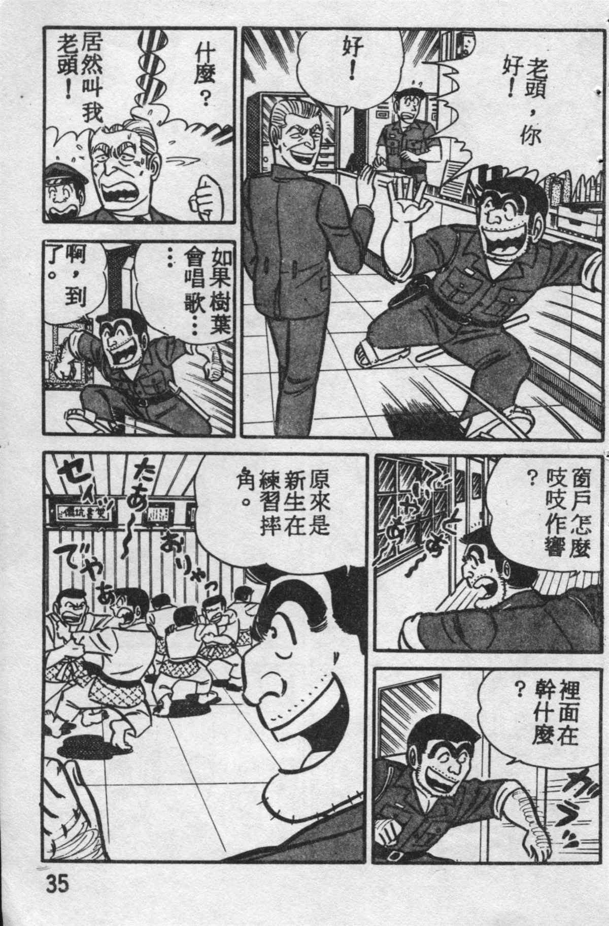 《乌龙派出所》漫画最新章节原版第10卷免费下拉式在线观看章节第【34】张图片